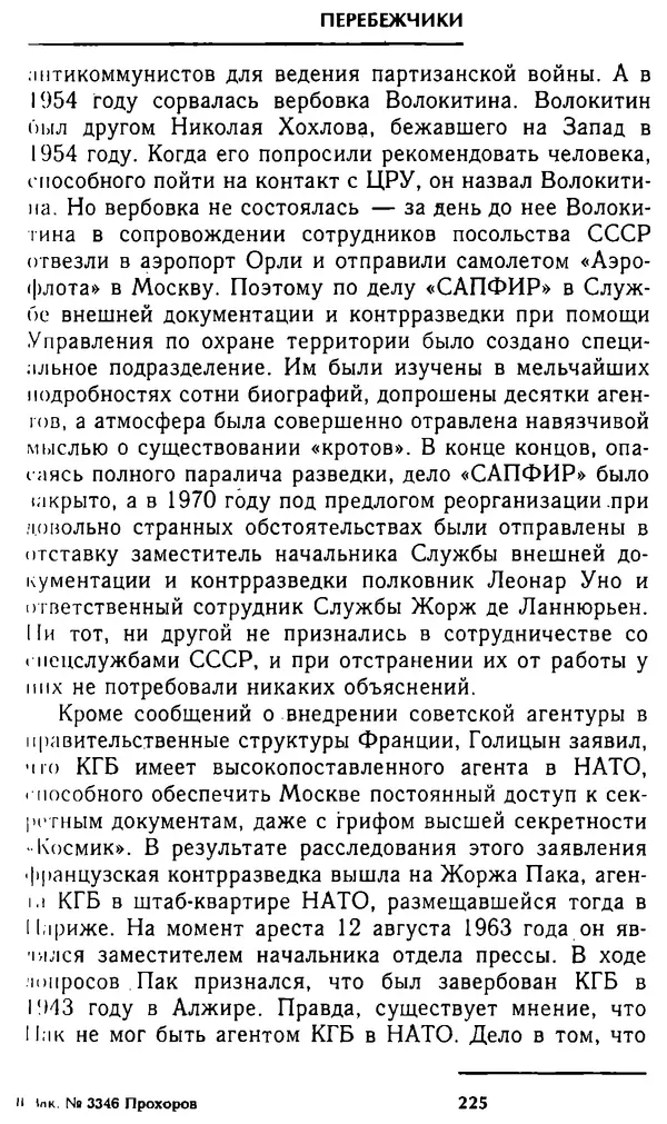Олег Лемехов - Перебежчики. Заочно расстреляны - Страница № 241