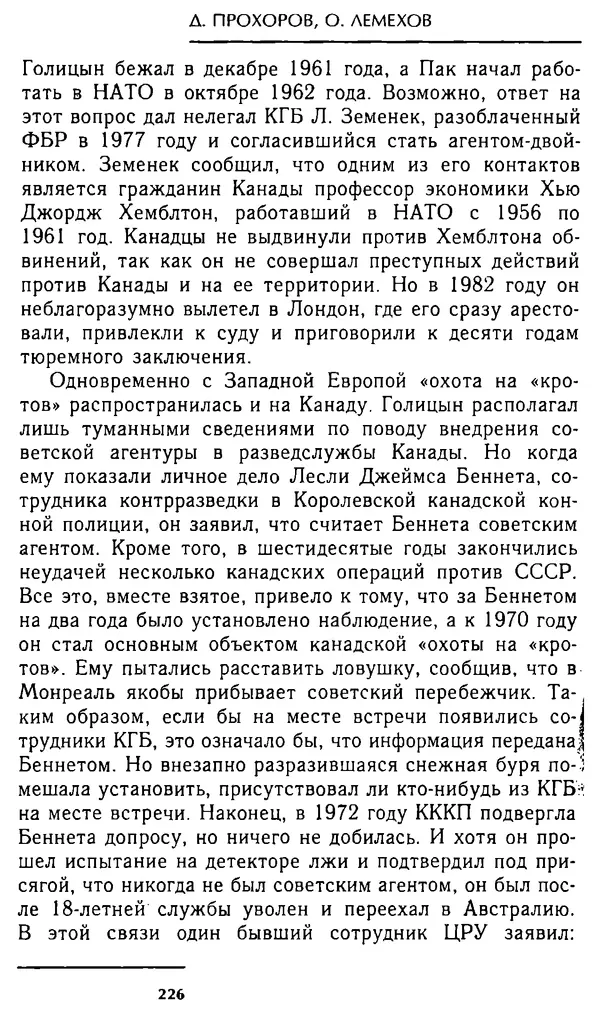 Олег Лемехов - Перебежчики. Заочно расстреляны - Страница № 242
