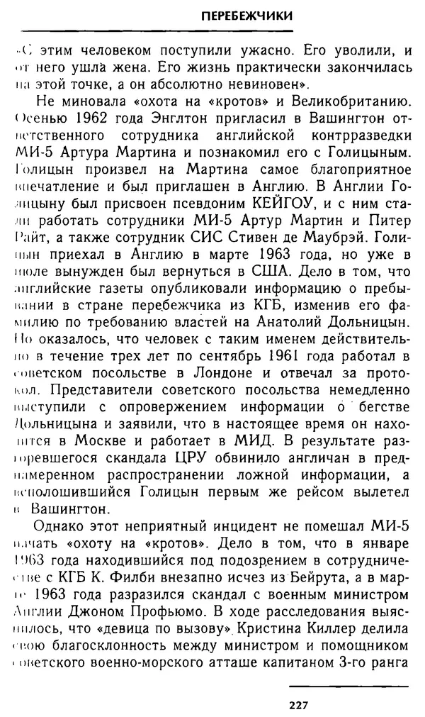 Олег Лемехов - Перебежчики. Заочно расстреляны - Страница № 243