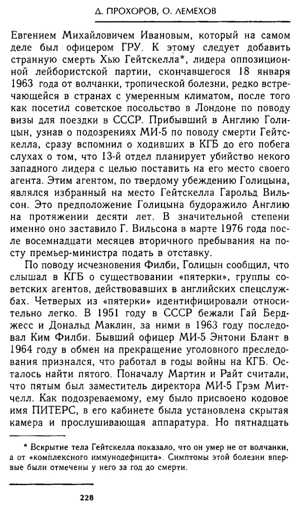 Олег Лемехов - Перебежчики. Заочно расстреляны - Страница № 244