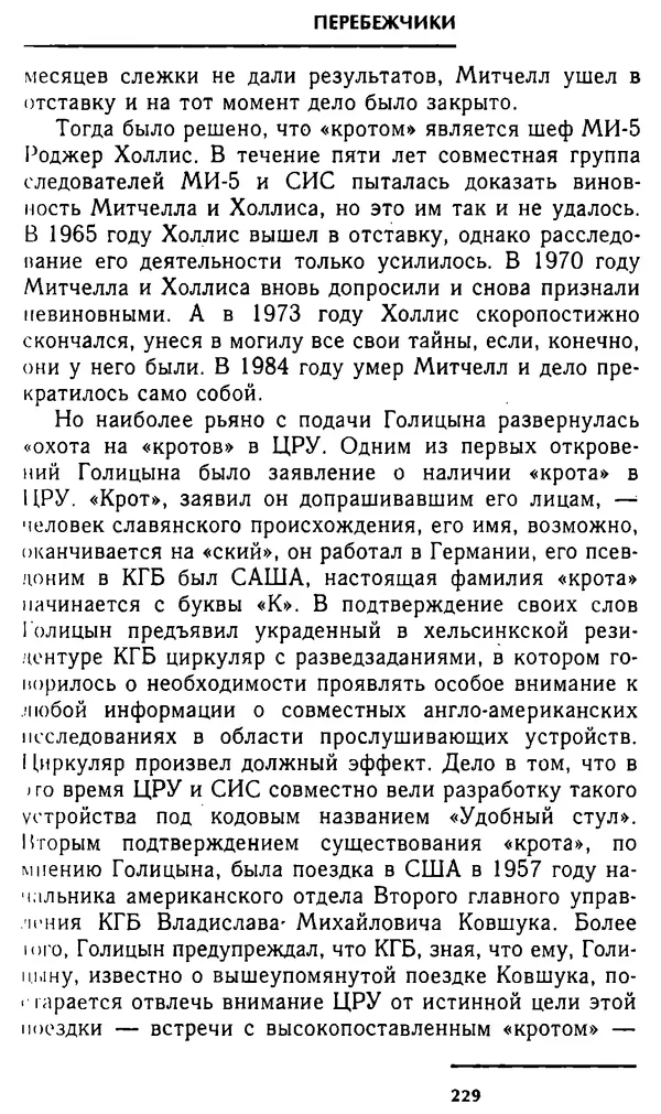 Олег Лемехов - Перебежчики. Заочно расстреляны - Страница № 245