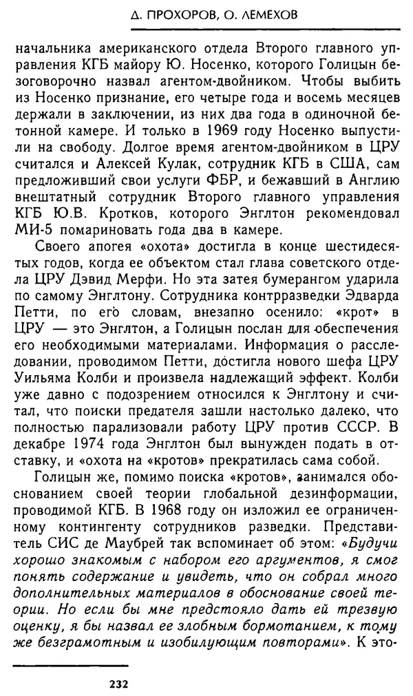 Олег Лемехов - Перебежчики. Заочно расстреляны - Страница № 248