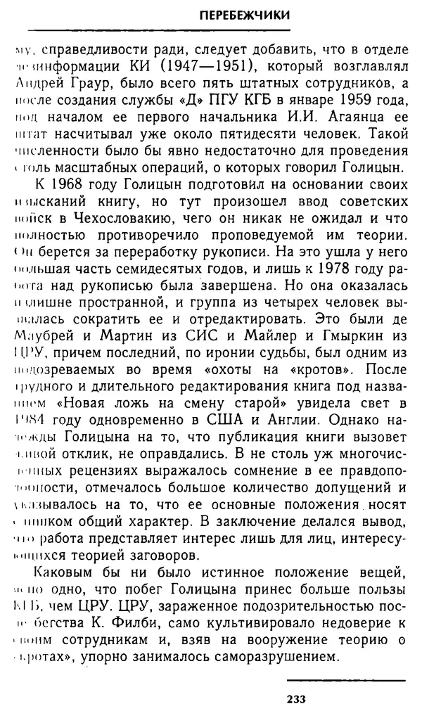 Олег Лемехов - Перебежчики. Заочно расстреляны - Страница № 249