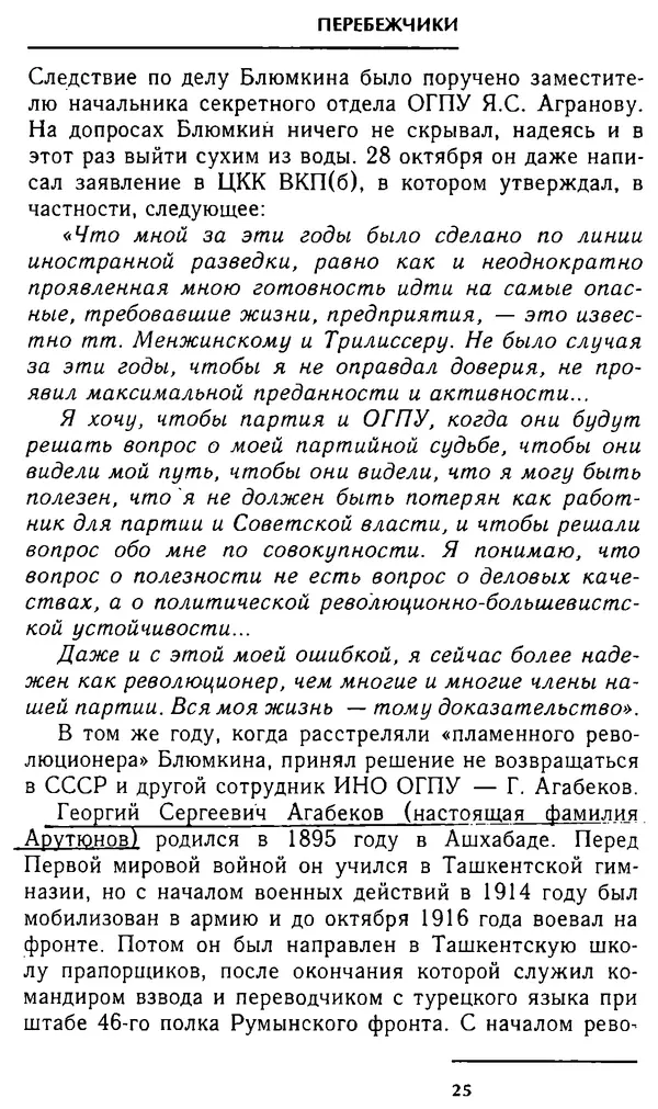 Олег Лемехов - Перебежчики. Заочно расстреляны - Страница № 25