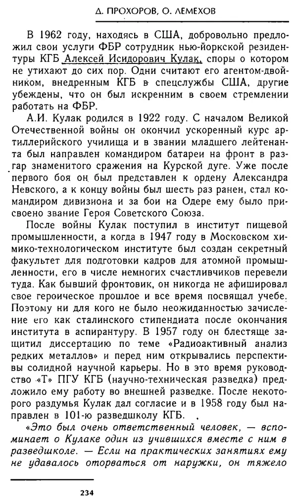 Олег Лемехов - Перебежчики. Заочно расстреляны - Страница № 250