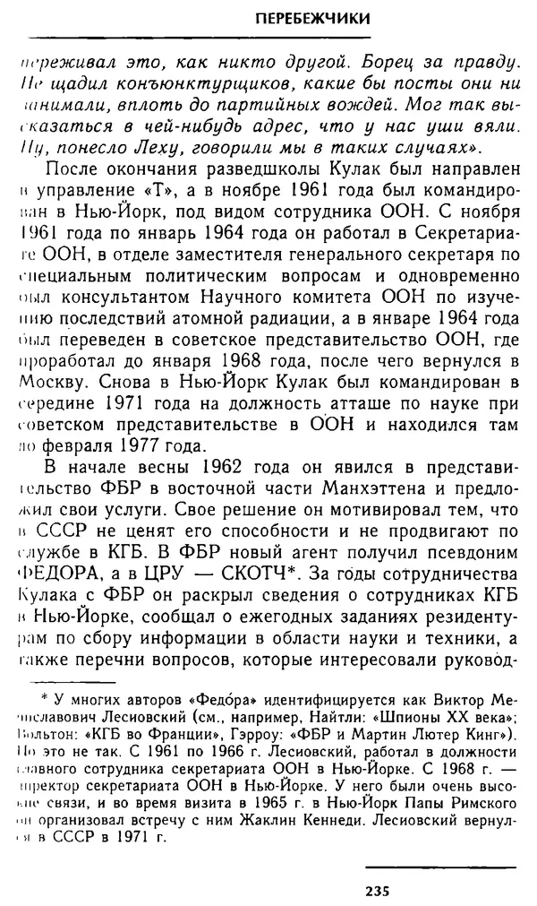 Олег Лемехов - Перебежчики. Заочно расстреляны - Страница № 251