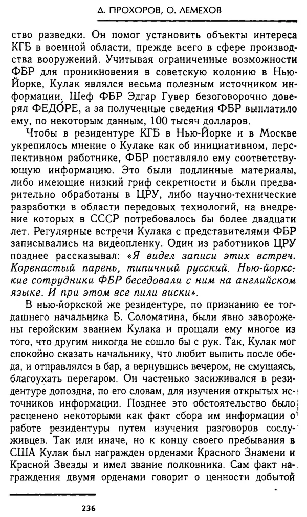 Олег Лемехов - Перебежчики. Заочно расстреляны - Страница № 252