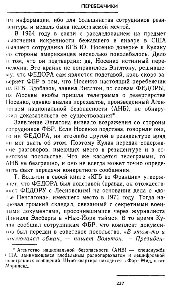 Олег Лемехов - Перебежчики. Заочно расстреляны - Страница № 253
