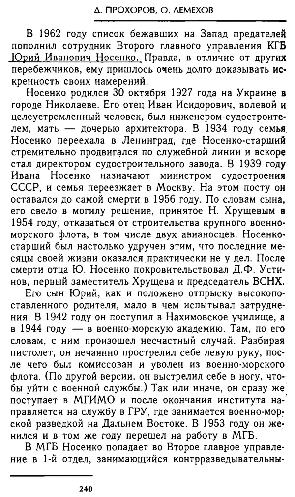 Олег Лемехов - Перебежчики. Заочно расстреляны - Страница № 256