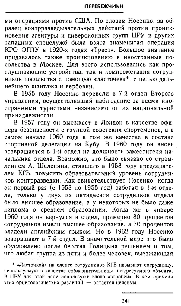 Олег Лемехов - Перебежчики. Заочно расстреляны - Страница № 257