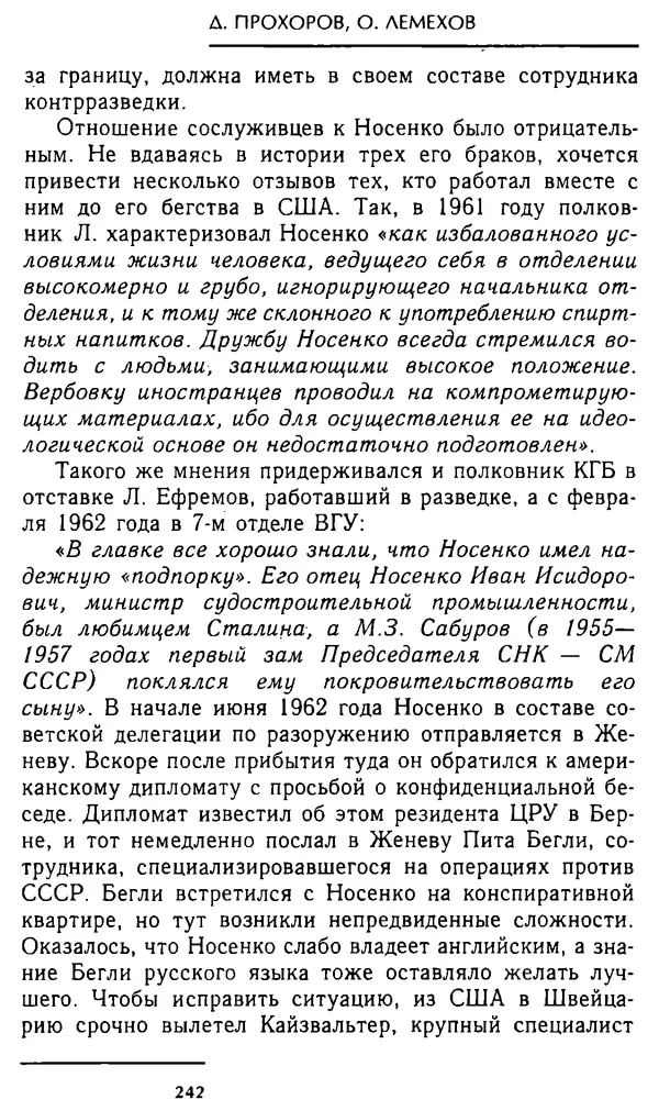 Олег Лемехов - Перебежчики. Заочно расстреляны - Страница № 258