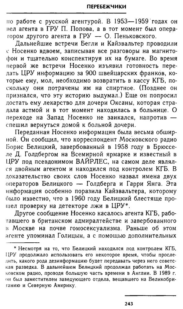 Олег Лемехов - Перебежчики. Заочно расстреляны - Страница № 259
