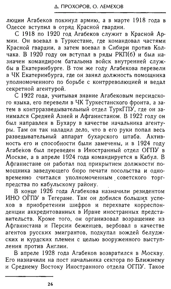 Олег Лемехов - Перебежчики. Заочно расстреляны - Страница № 26