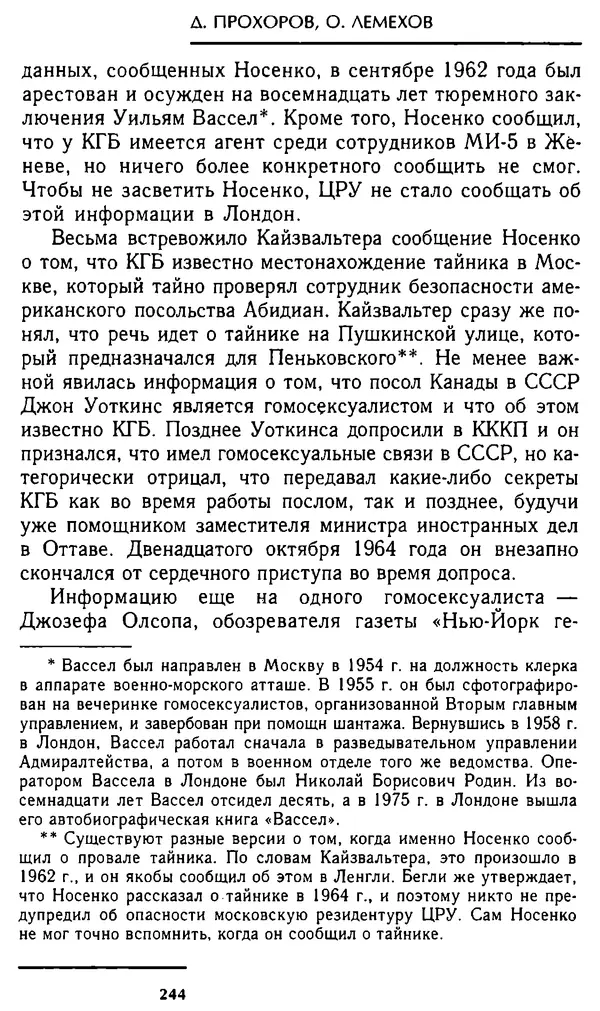Олег Лемехов - Перебежчики. Заочно расстреляны - Страница № 260
