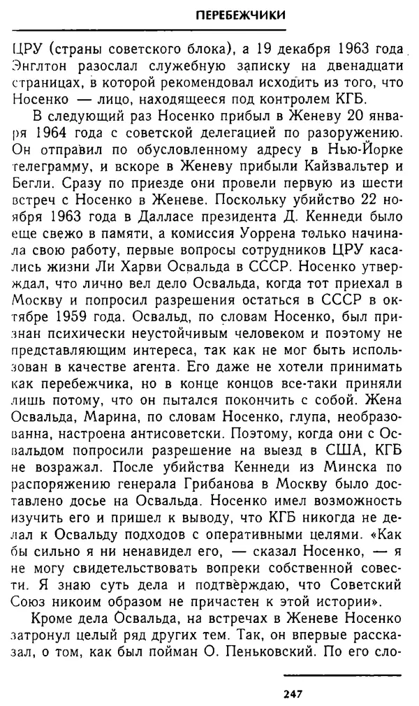 Олег Лемехов - Перебежчики. Заочно расстреляны - Страница № 263