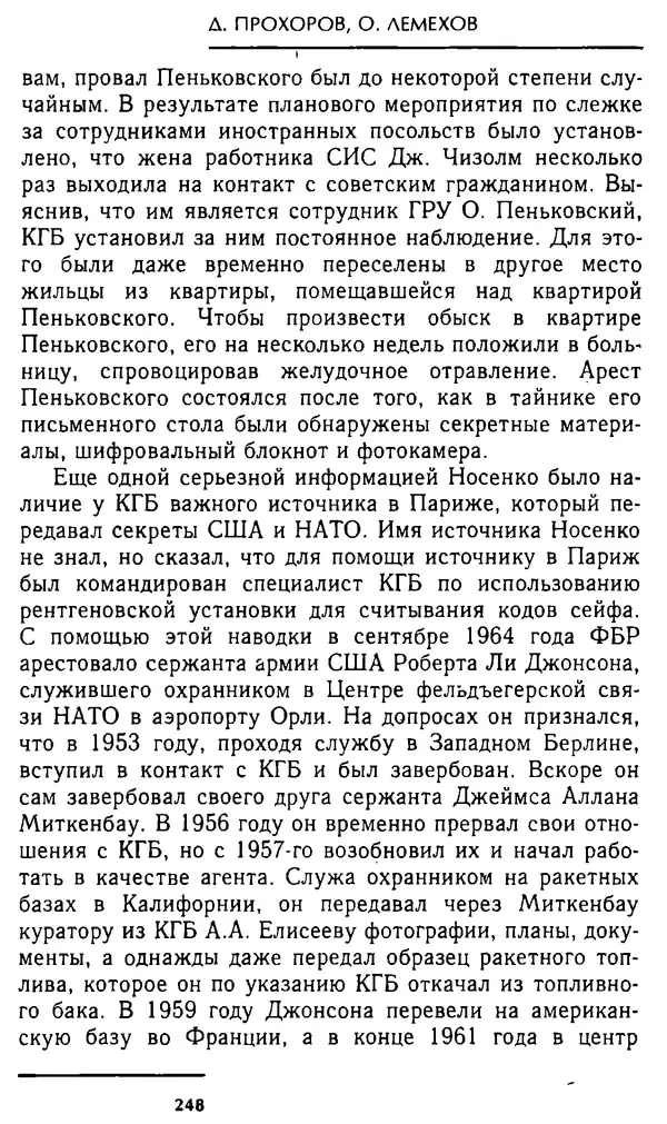 Олег Лемехов - Перебежчики. Заочно расстреляны - Страница № 264