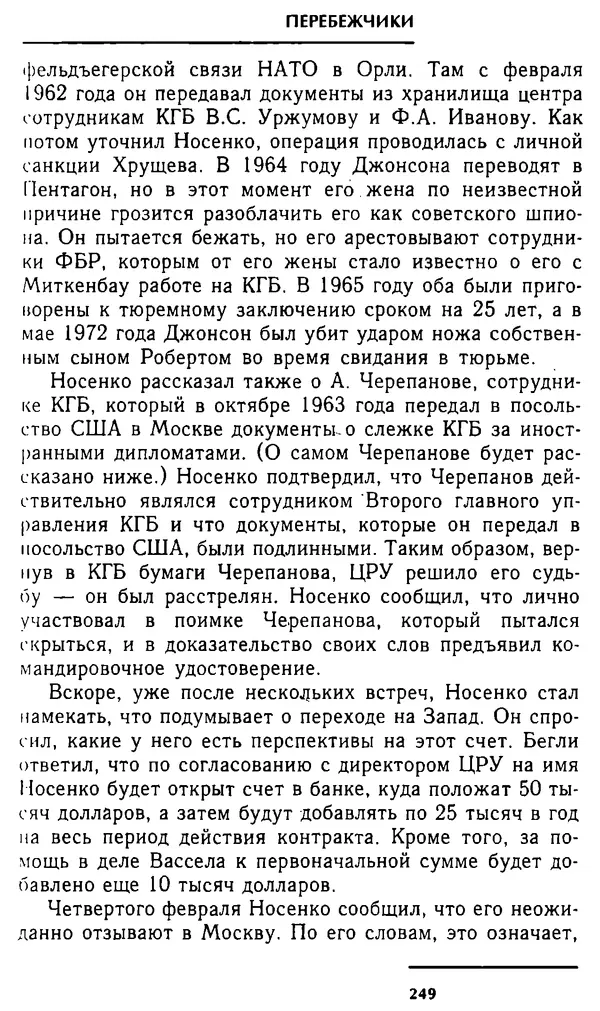 Олег Лемехов - Перебежчики. Заочно расстреляны - Страница № 265