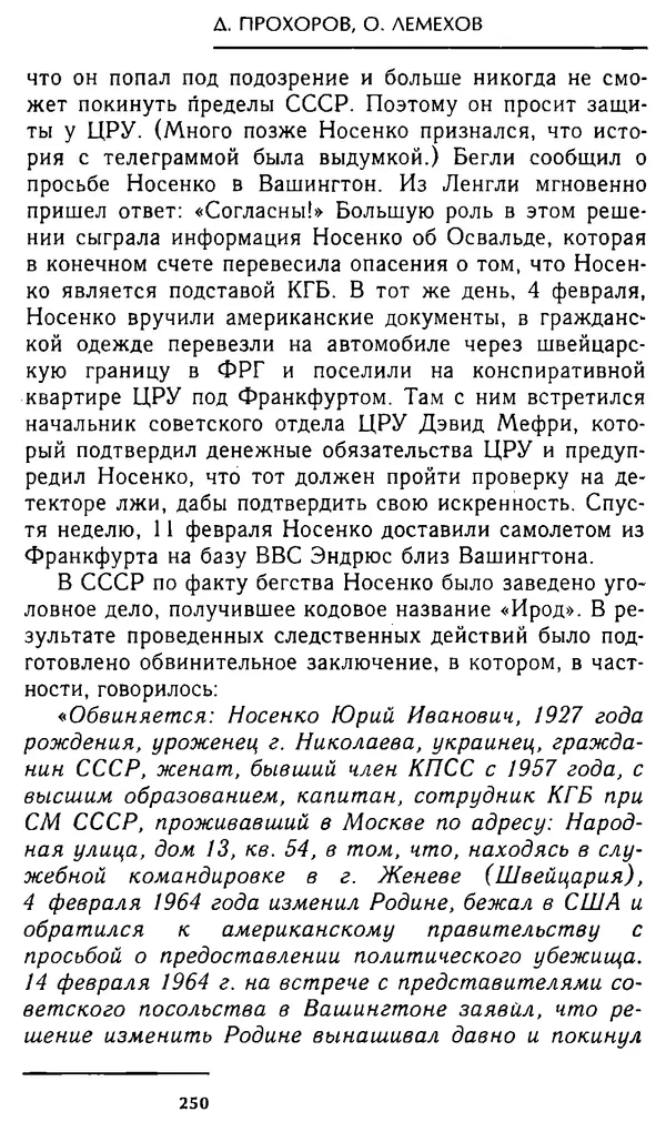 Олег Лемехов - Перебежчики. Заочно расстреляны - Страница № 266
