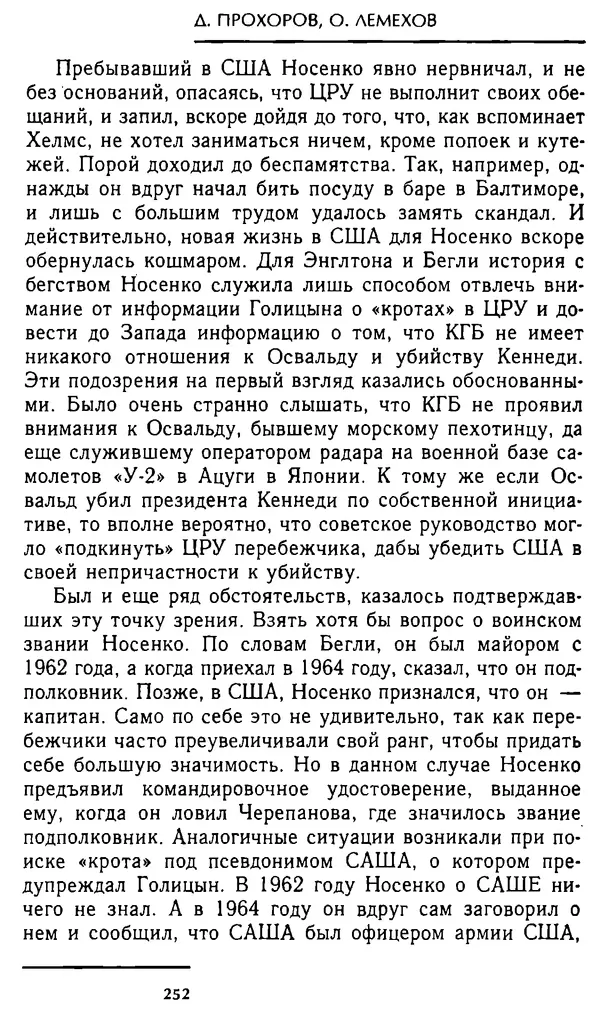 Олег Лемехов - Перебежчики. Заочно расстреляны - Страница № 268