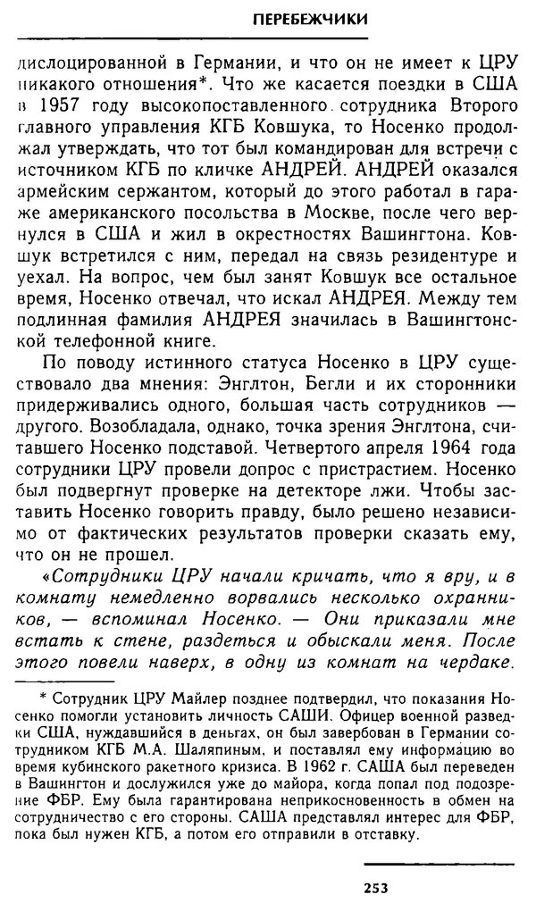 Олег Лемехов - Перебежчики. Заочно расстреляны - Страница № 269