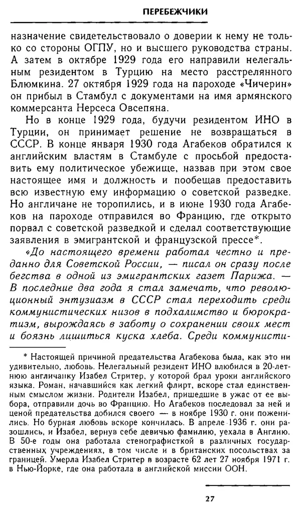 Олег Лемехов - Перебежчики. Заочно расстреляны - Страница № 27