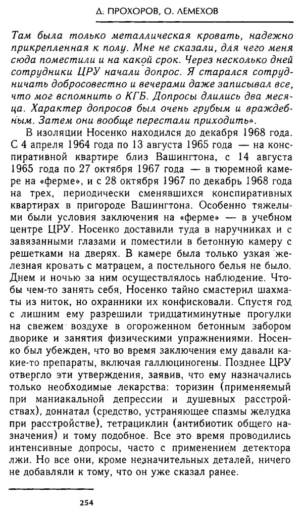 Олег Лемехов - Перебежчики. Заочно расстреляны - Страница № 270