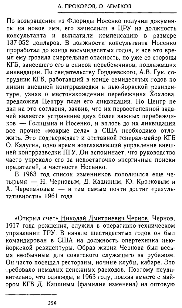 Олег Лемехов - Перебежчики. Заочно расстреляны - Страница № 272