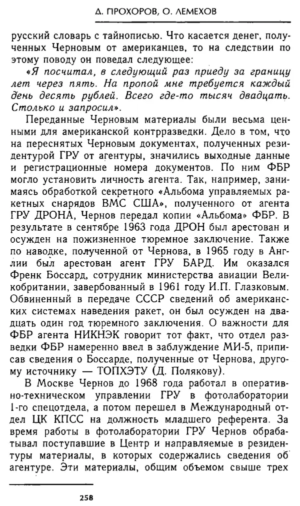 Олег Лемехов - Перебежчики. Заочно расстреляны - Страница № 274