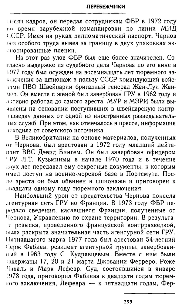 Олег Лемехов - Перебежчики. Заочно расстреляны - Страница № 275