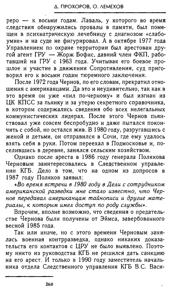 Олег Лемехов - Перебежчики. Заочно расстреляны - Страница № 276