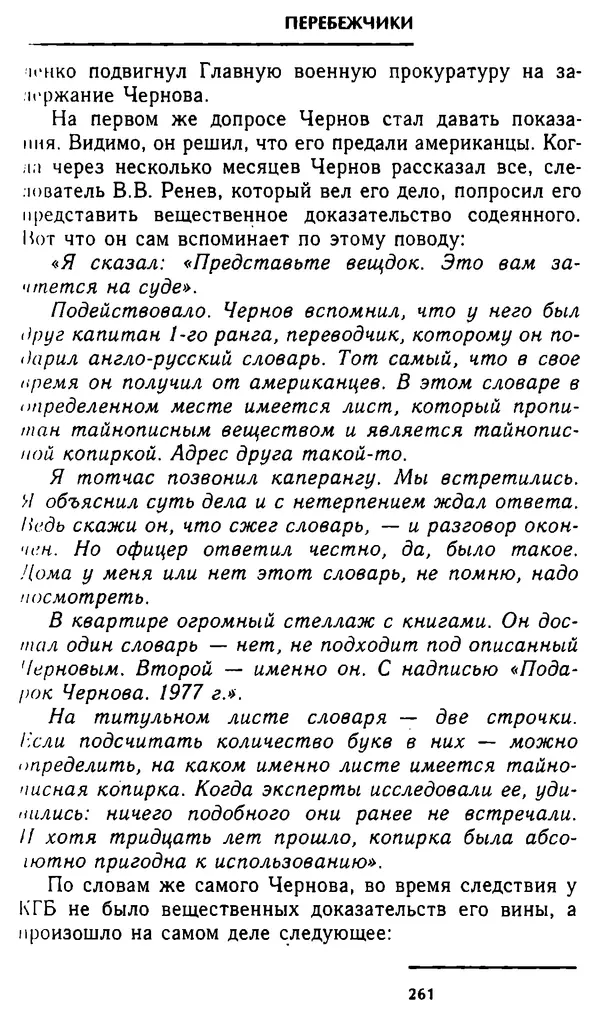 Олег Лемехов - Перебежчики. Заочно расстреляны - Страница № 277