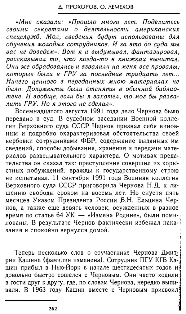 Олег Лемехов - Перебежчики. Заочно расстреляны - Страница № 278