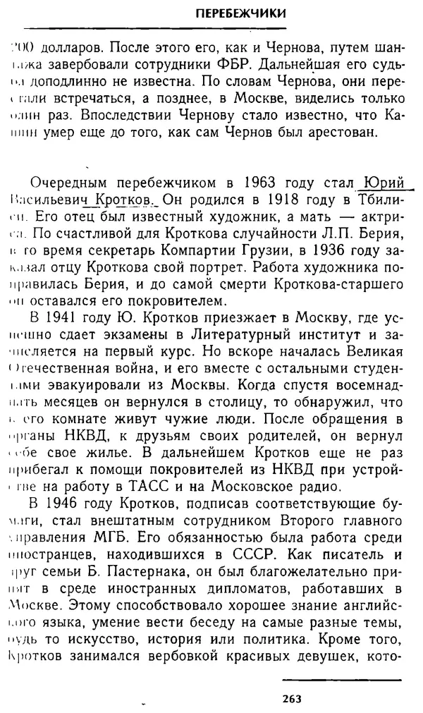 Олег Лемехов - Перебежчики. Заочно расстреляны - Страница № 279