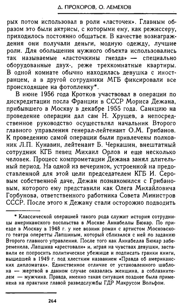 Олег Лемехов - Перебежчики. Заочно расстреляны - Страница № 280