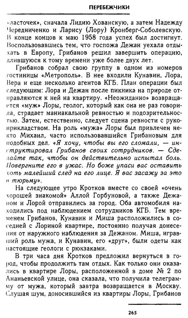 Олег Лемехов - Перебежчики. Заочно расстреляны - Страница № 281