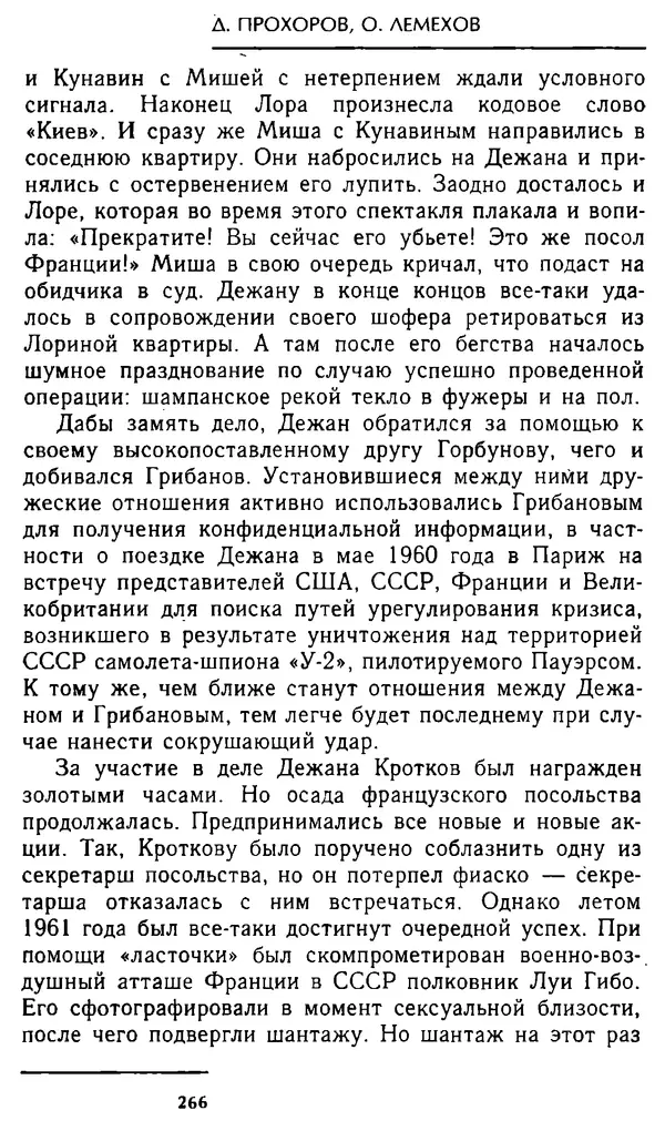Олег Лемехов - Перебежчики. Заочно расстреляны - Страница № 282