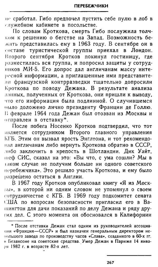 Олег Лемехов - Перебежчики. Заочно расстреляны - Страница № 283