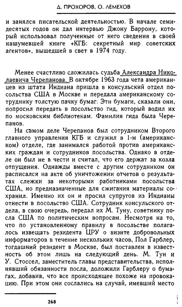Олег Лемехов - Перебежчики. Заочно расстреляны - Страница № 284
