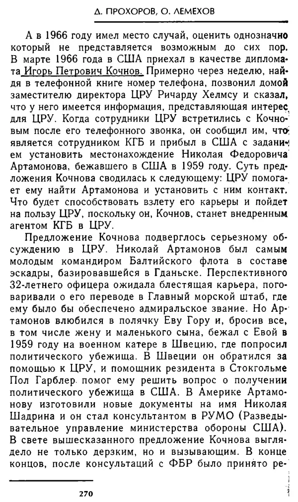 Олег Лемехов - Перебежчики. Заочно расстреляны - Страница № 286