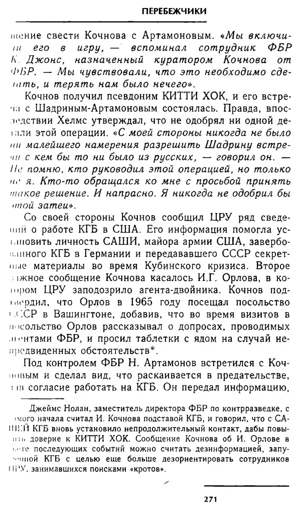 Олег Лемехов - Перебежчики. Заочно расстреляны - Страница № 287
