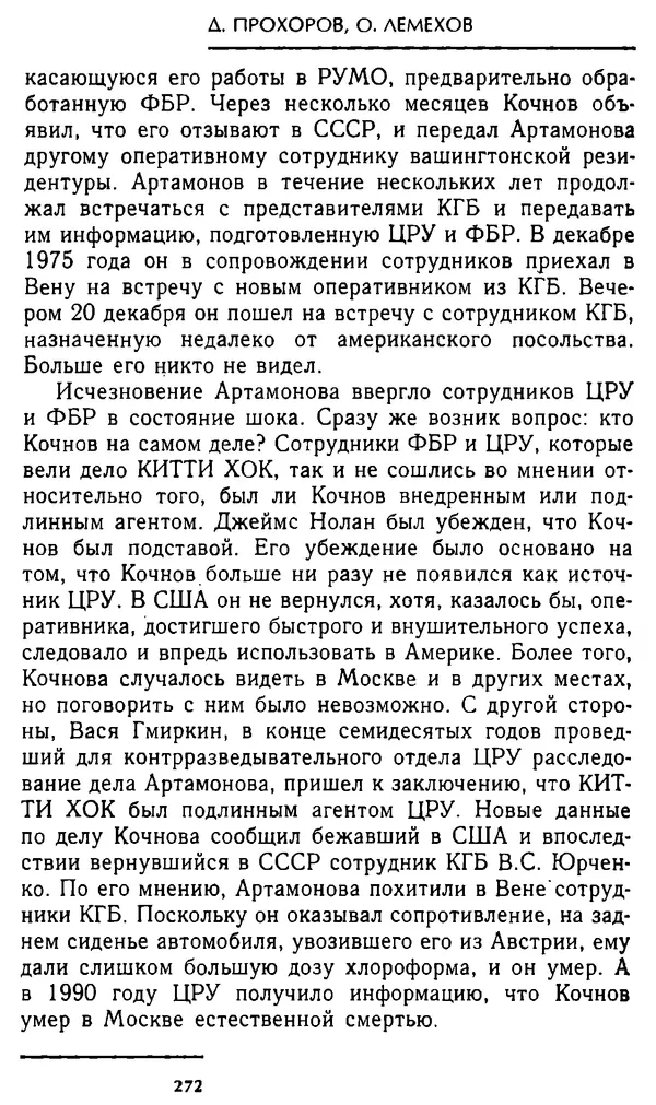 Олег Лемехов - Перебежчики. Заочно расстреляны - Страница № 288