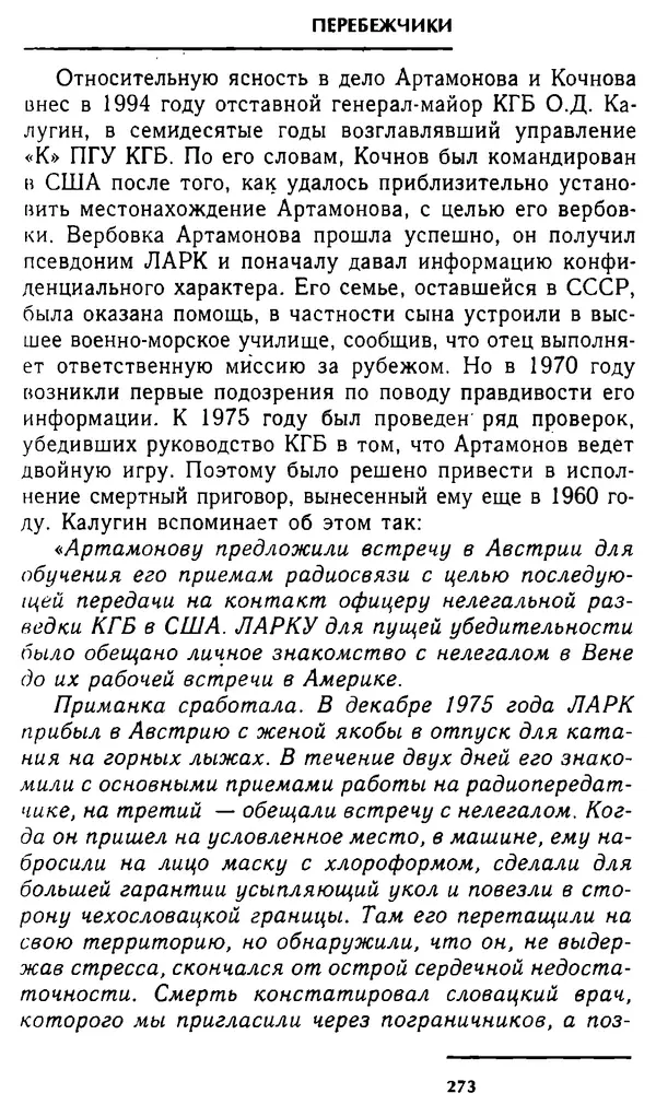 Олег Лемехов - Перебежчики. Заочно расстреляны - Страница № 289