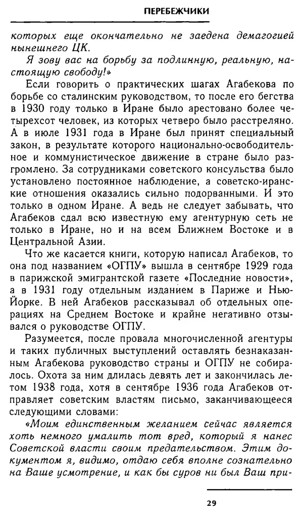 Олег Лемехов - Перебежчики. Заочно расстреляны - Страница № 29