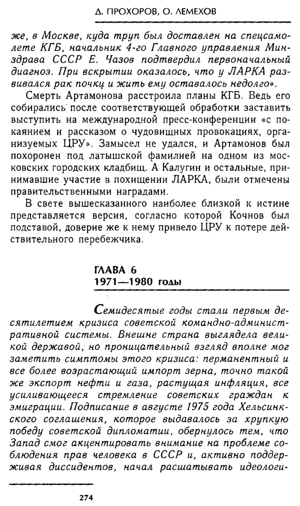 Олег Лемехов - Перебежчики. Заочно расстреляны - Страница № 290