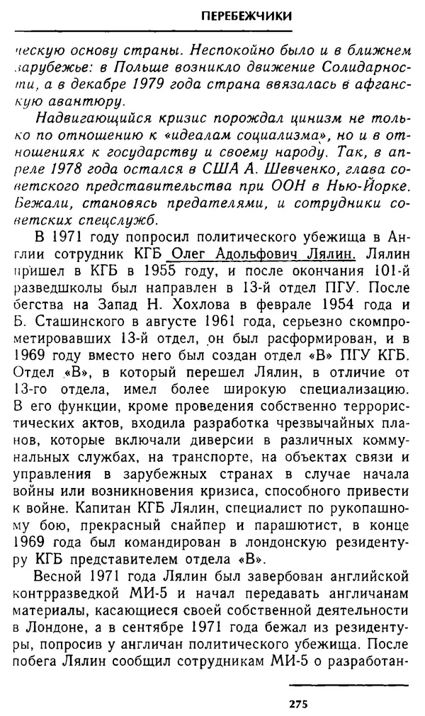 Олег Лемехов - Перебежчики. Заочно расстреляны - Страница № 291