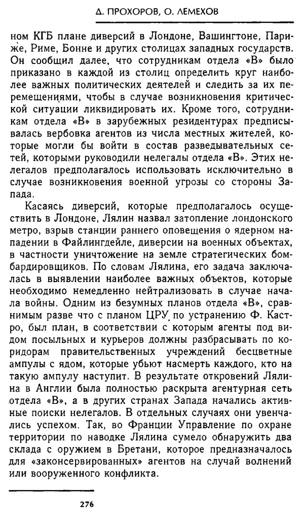 Олег Лемехов - Перебежчики. Заочно расстреляны - Страница № 292