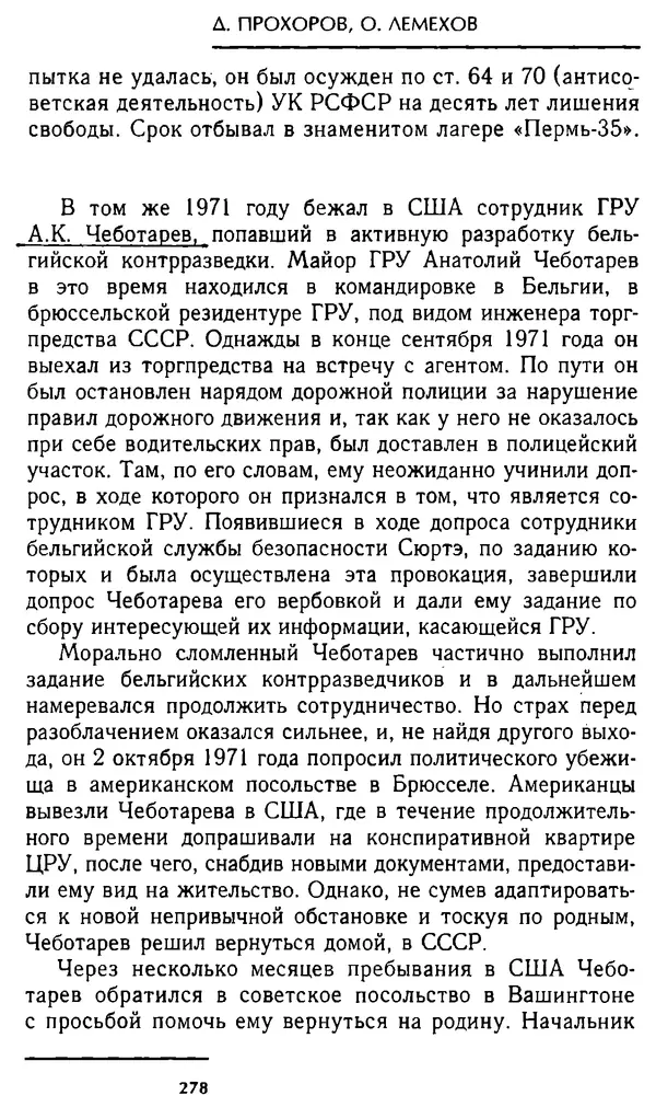 Олег Лемехов - Перебежчики. Заочно расстреляны - Страница № 294
