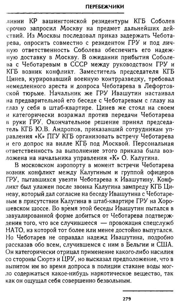Олег Лемехов - Перебежчики. Заочно расстреляны - Страница № 295