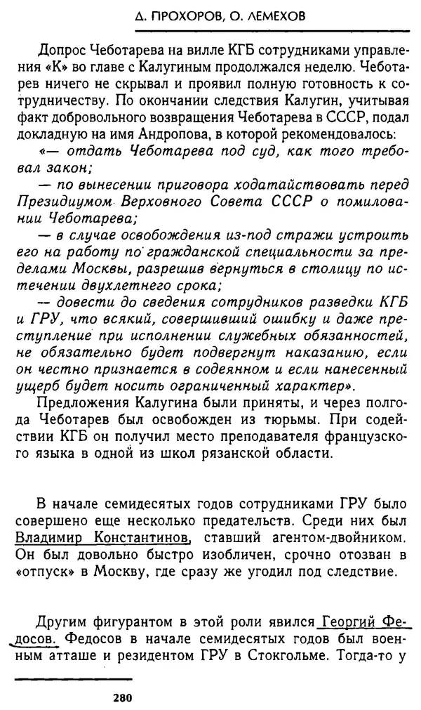 Олег Лемехов - Перебежчики. Заочно расстреляны - Страница № 296