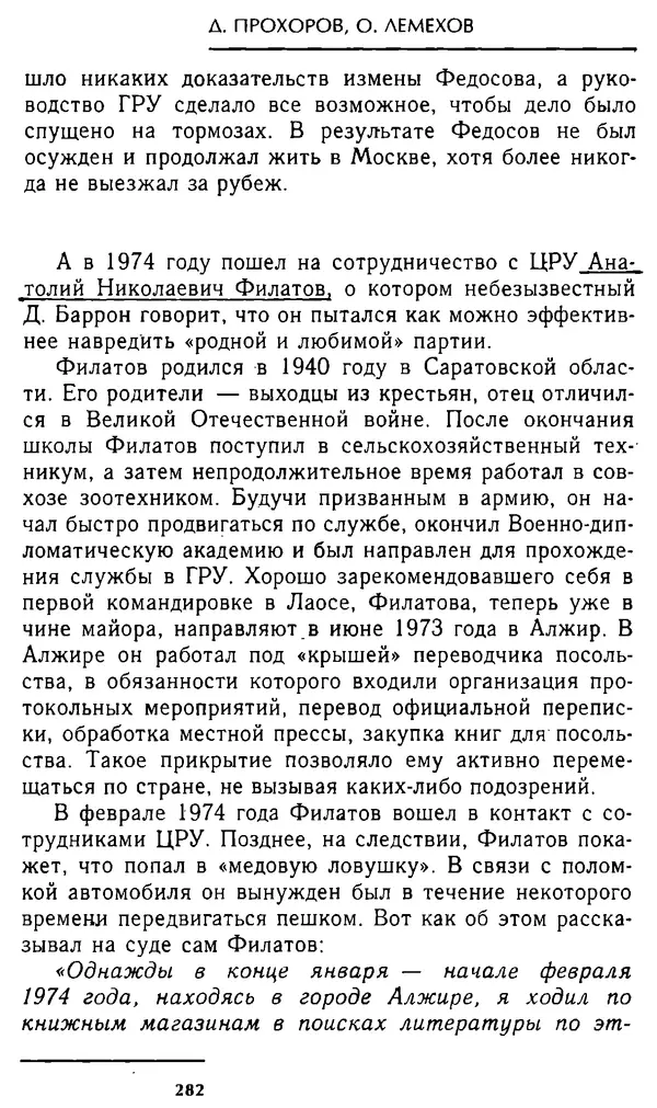 Олег Лемехов - Перебежчики. Заочно расстреляны - Страница № 298